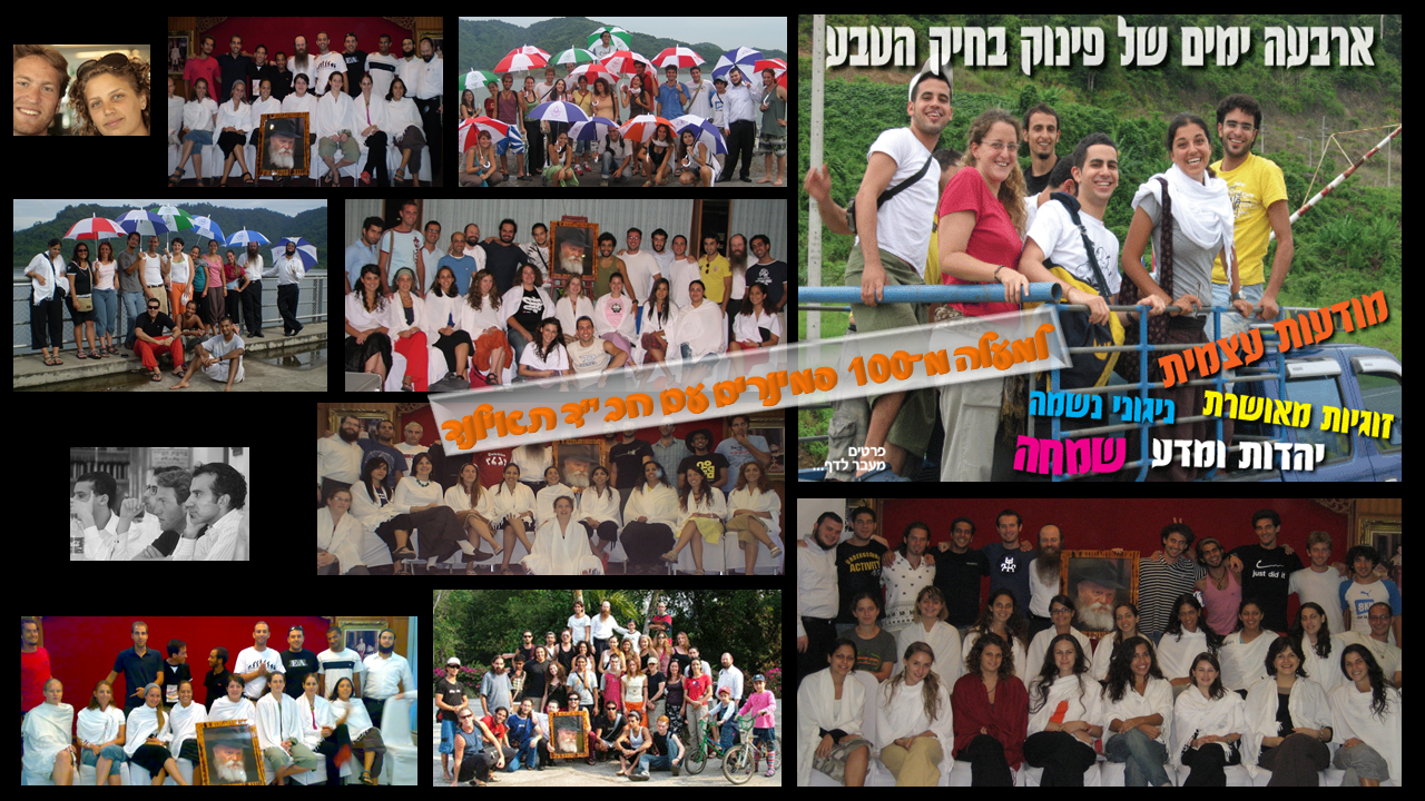 פינוק בחיק הטבע
